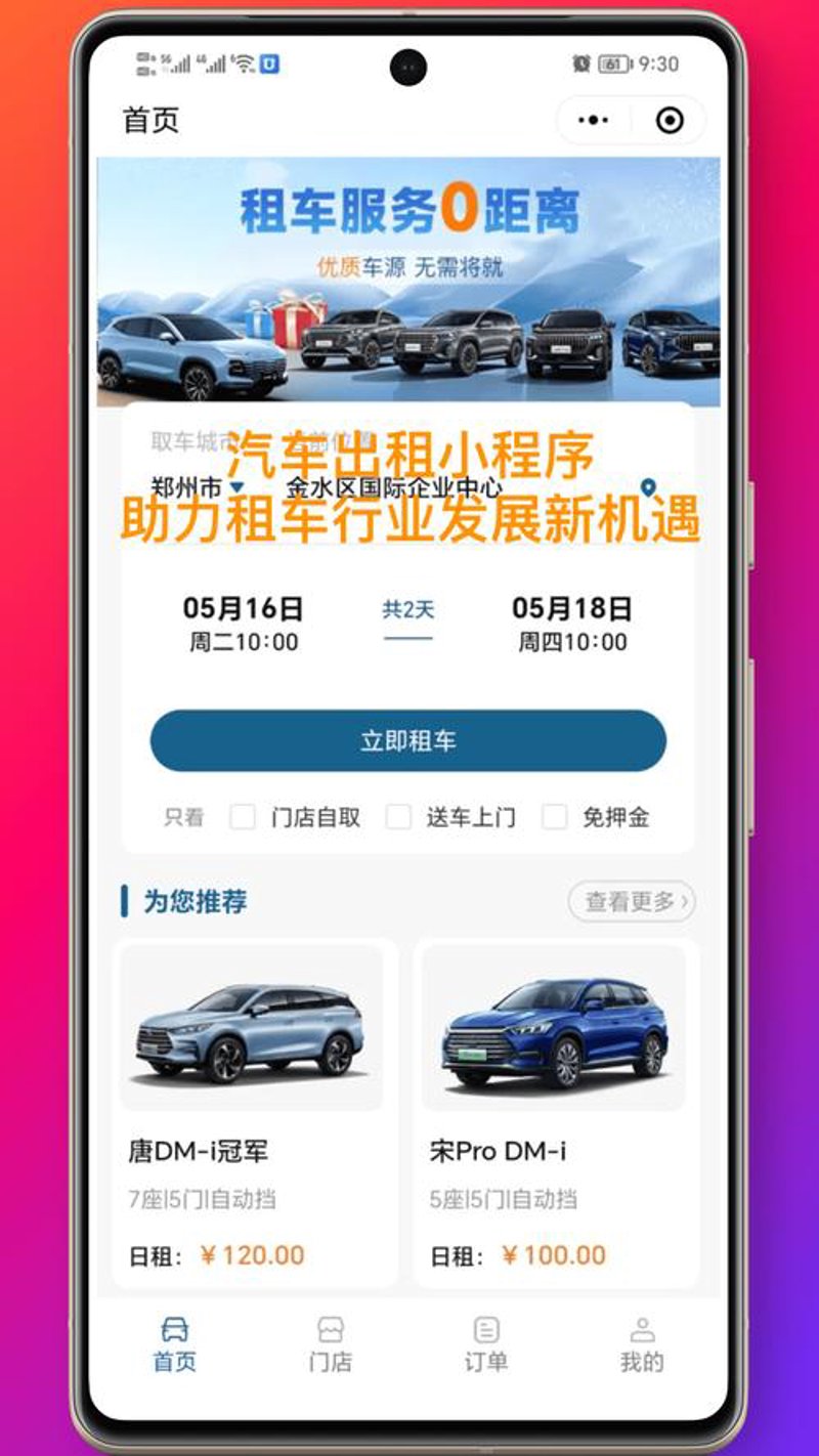 租车网站建设