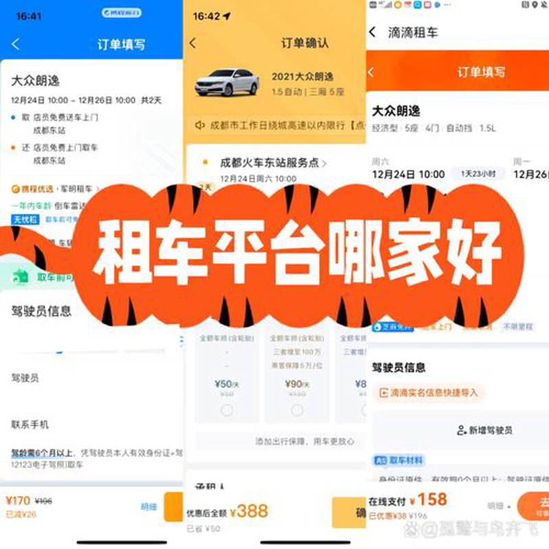 租车网站如何构建高效信息架构