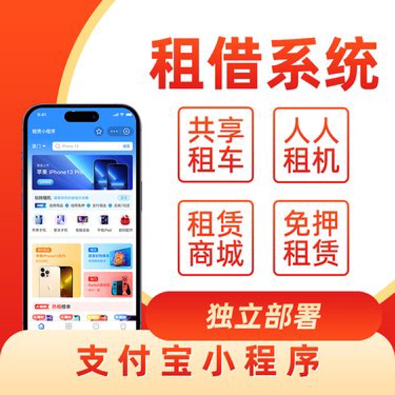 租车系统定制